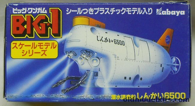 Kabaya 1/96 DSV Shinkai 6500 Research Submarine plastic model kit